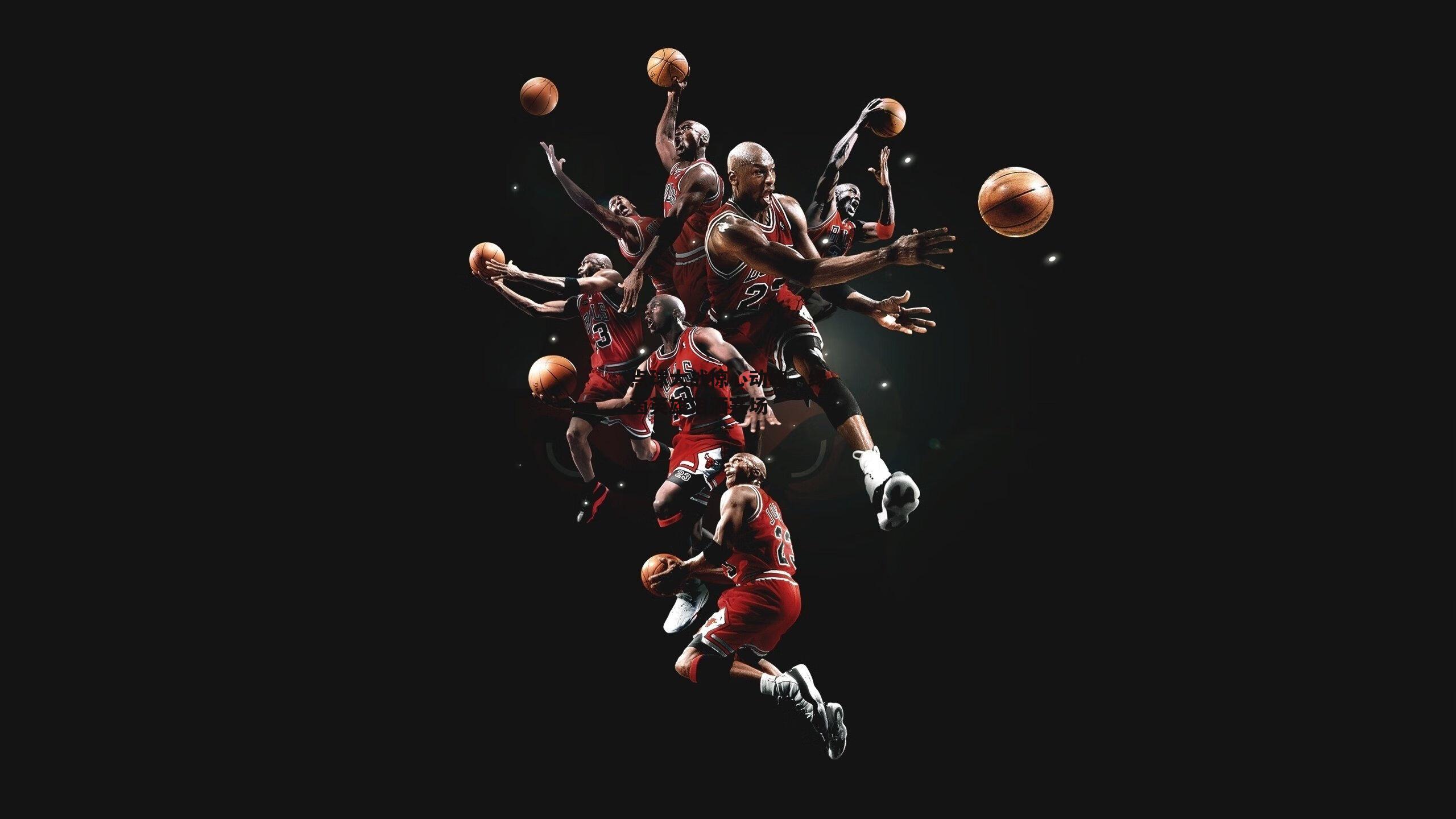 点球大战惊心动魄，绿茵英雄泪洒赛场